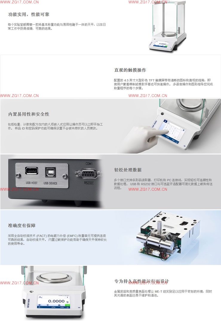 梅特勒電子天平