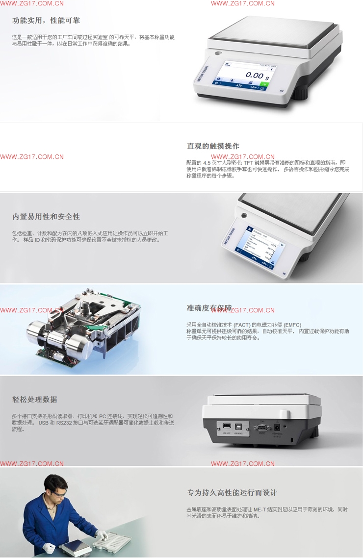 梅特勒電子天平
